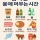 음식이 우리 몸에 머무는 시간