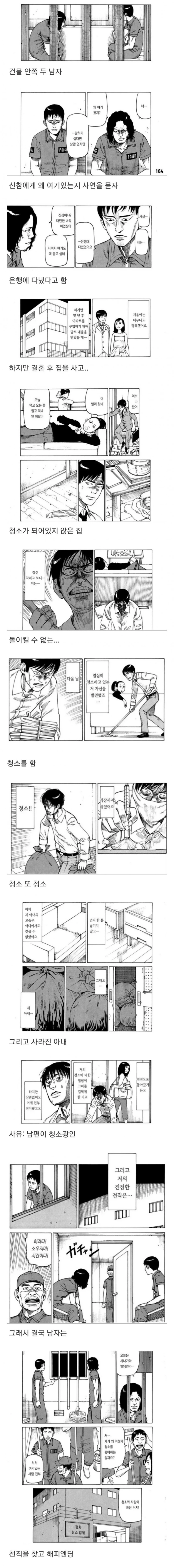 청소가 좋았던 은행원의 결말.manhwa