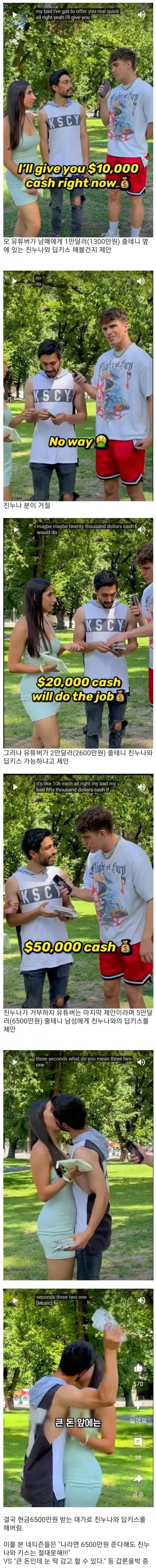 6500만원 주면 친누나와 딥키스 가능 vs 불가능