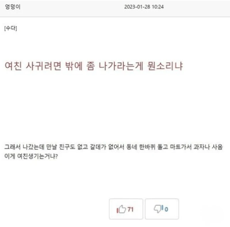 여친 사귀려면 밖에 좀 나가라는게 뭔소리냐.jpg