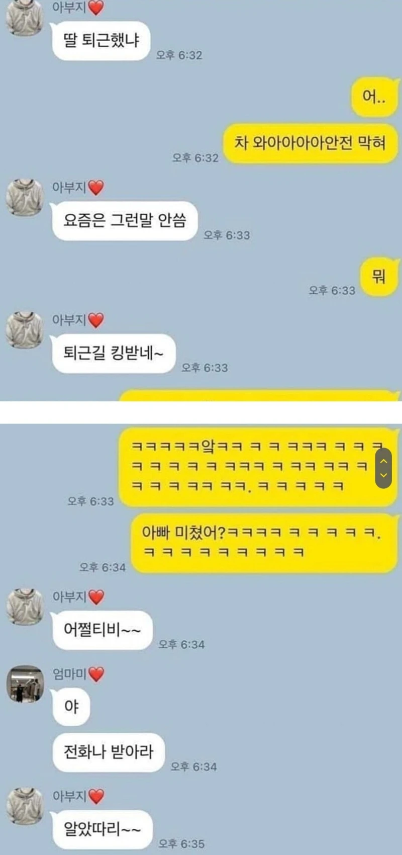 요즘 말투 배웠다는 아빠.jpg