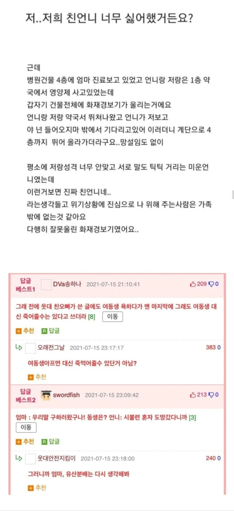 친언니를 너무 싫어했던 여동생