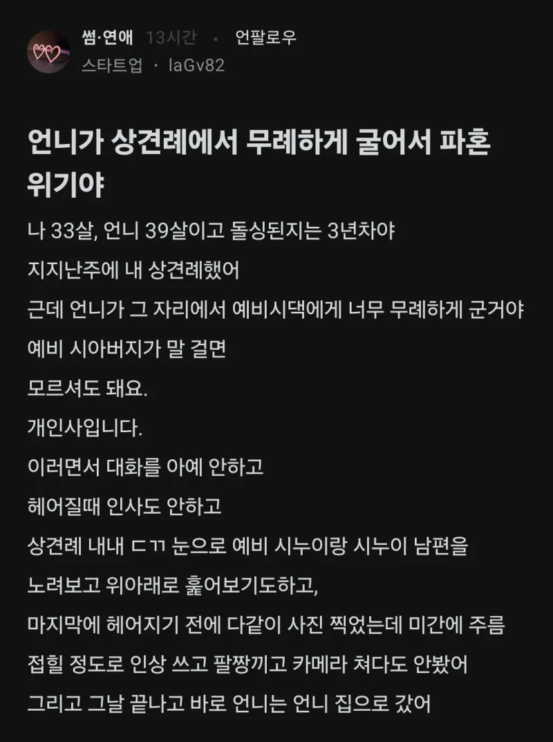 동생 상견례를 ㅆ창낸 39살 돌싱녀