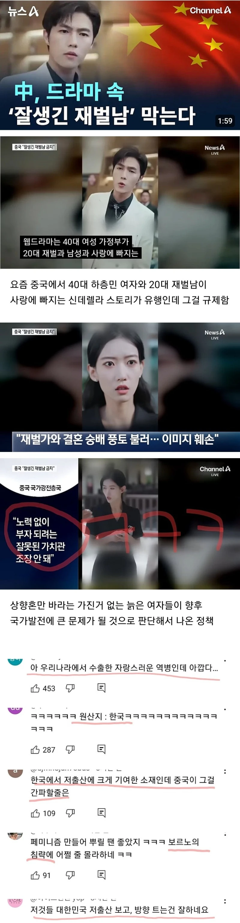한국 저출산 보고 크게 깨달은 중국 근황.jpg