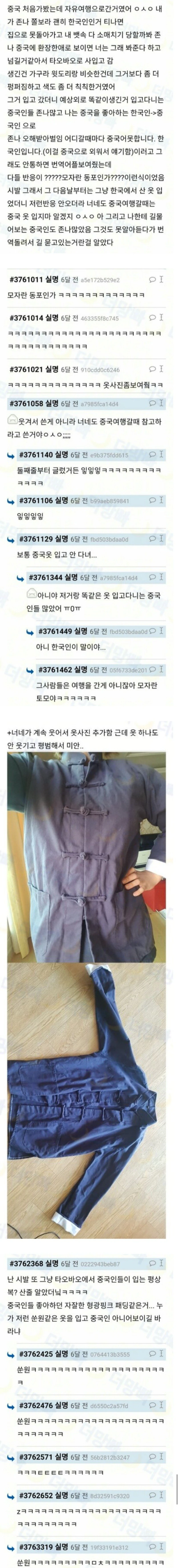 중국 여행 갈 때 중국 옷 입지마라.jpg
