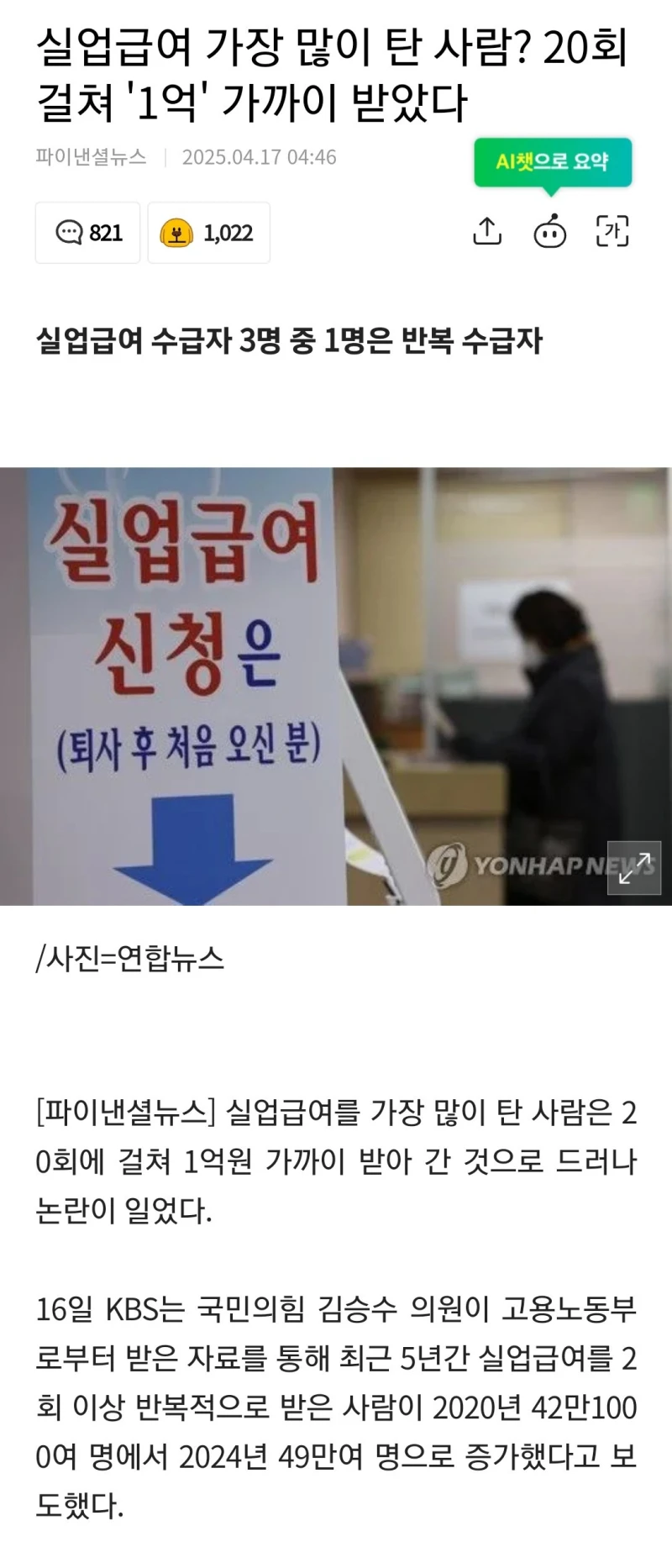 실업급여 20회 걸쳐 1억 받았다