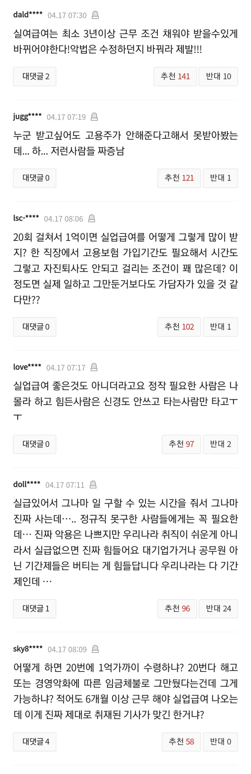 실업급여 20회 걸쳐 1억 받았다-3