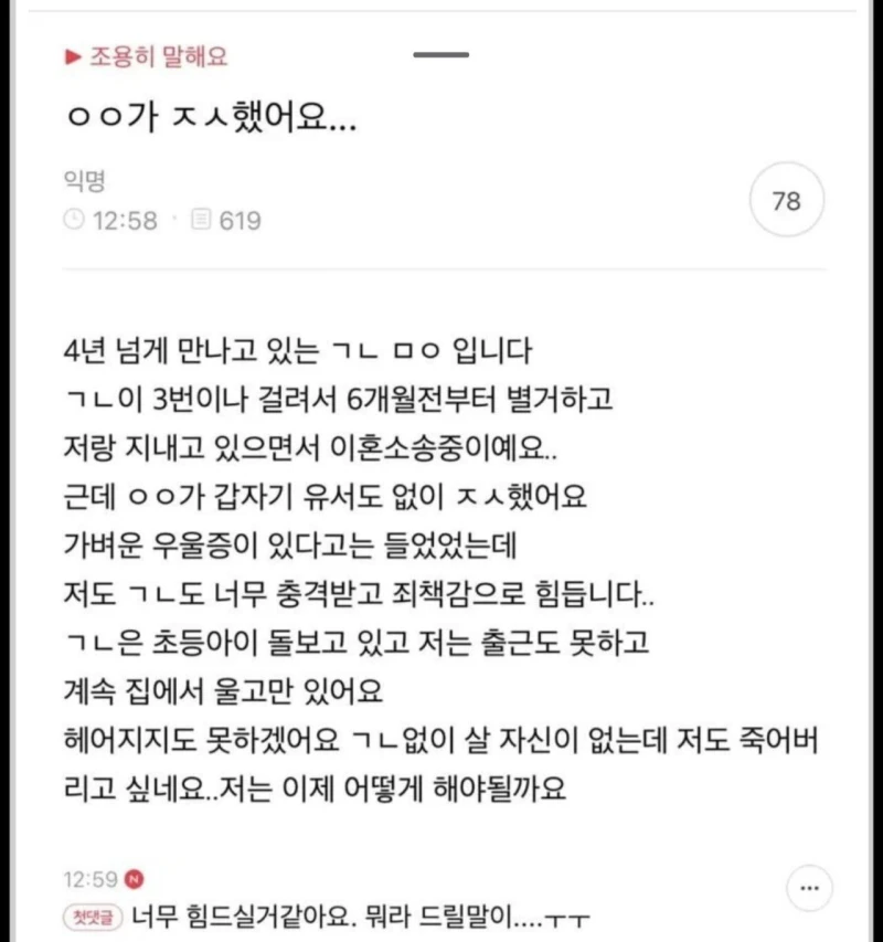 불륜남 와이프가 자살함.jpg