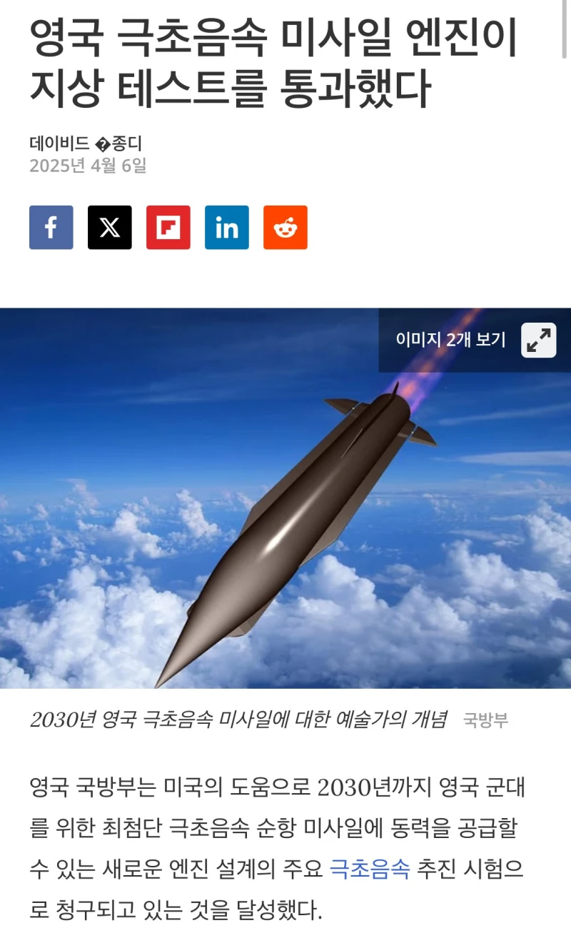 현재 영국 극초음속 엔진 지상테스트 성공 근황 ㅎㄷㄷㄷ