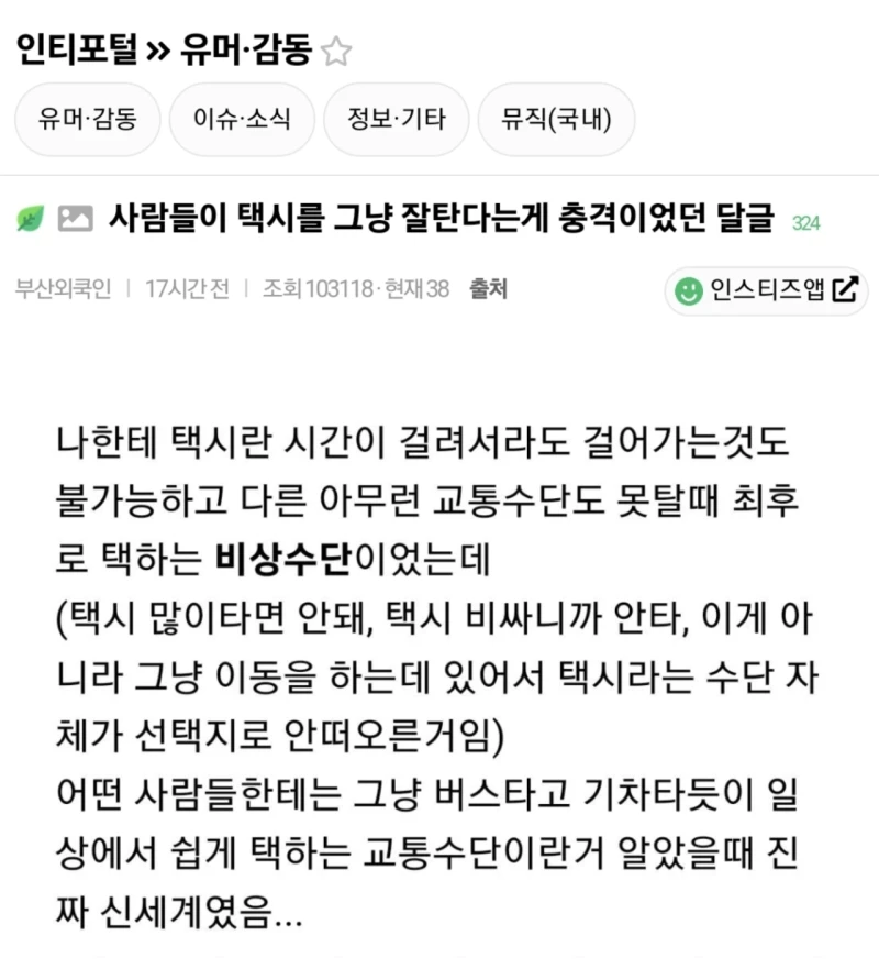사람들이 택시를 그냥 잘탄다는게 충격이었던 글.jpg