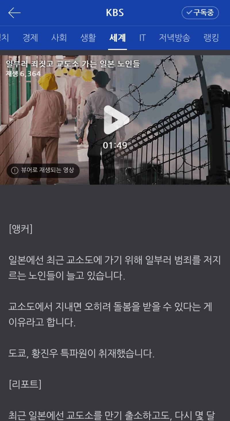 일부러 죄짓고 교도소 가는 일본 노인들