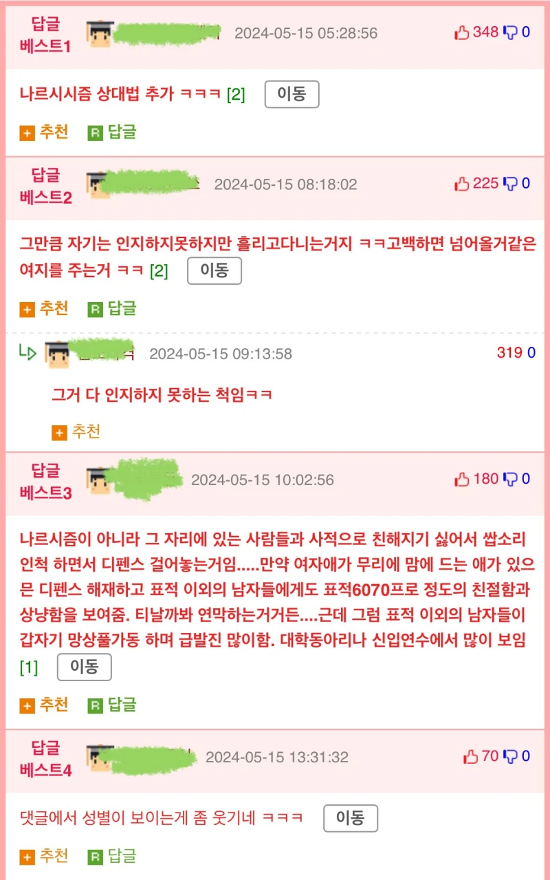 나르시즘이 강한 여직원이랑 술마신 썰.jpg-2