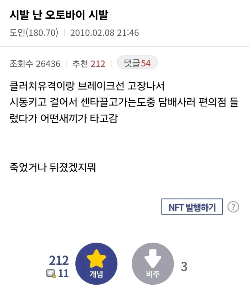 오토바이를 도둑맞은 디씨인.jpg