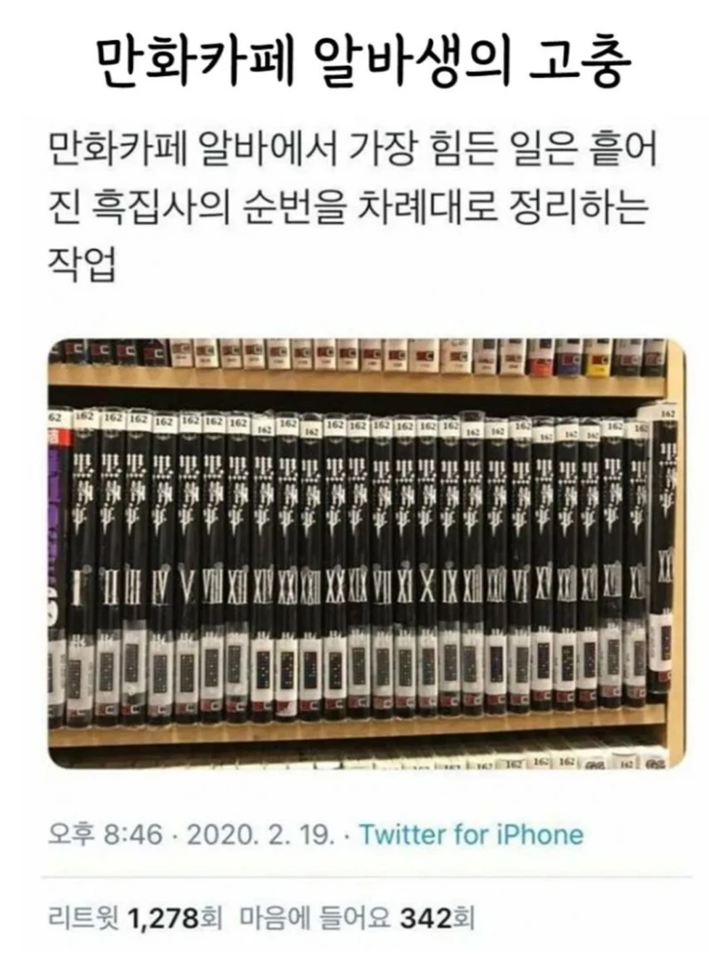 만화 카페 알바생의 고충.jpg