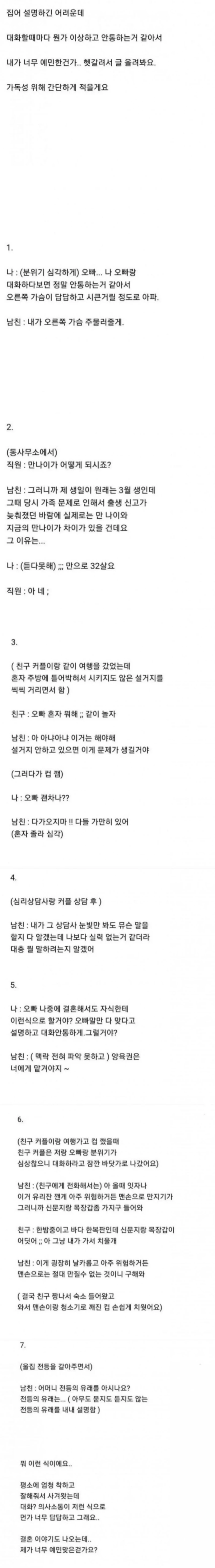 남자친구가 어딘가 이상하다는 여자.jpg