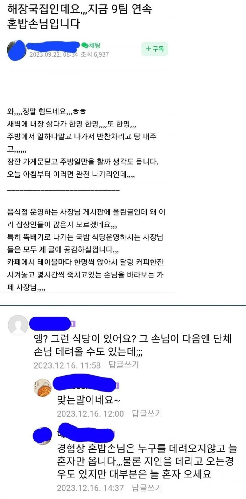 혼밥족 싫어하는 국밥집 사장님.jpg