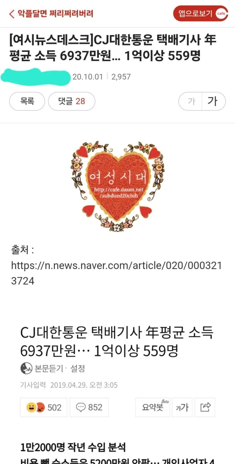 택배비사 수입메 대해 여초반응