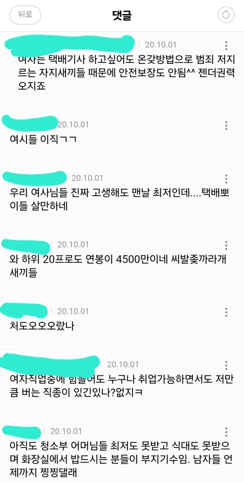 택배비사 수입메 대해 여초반응-2