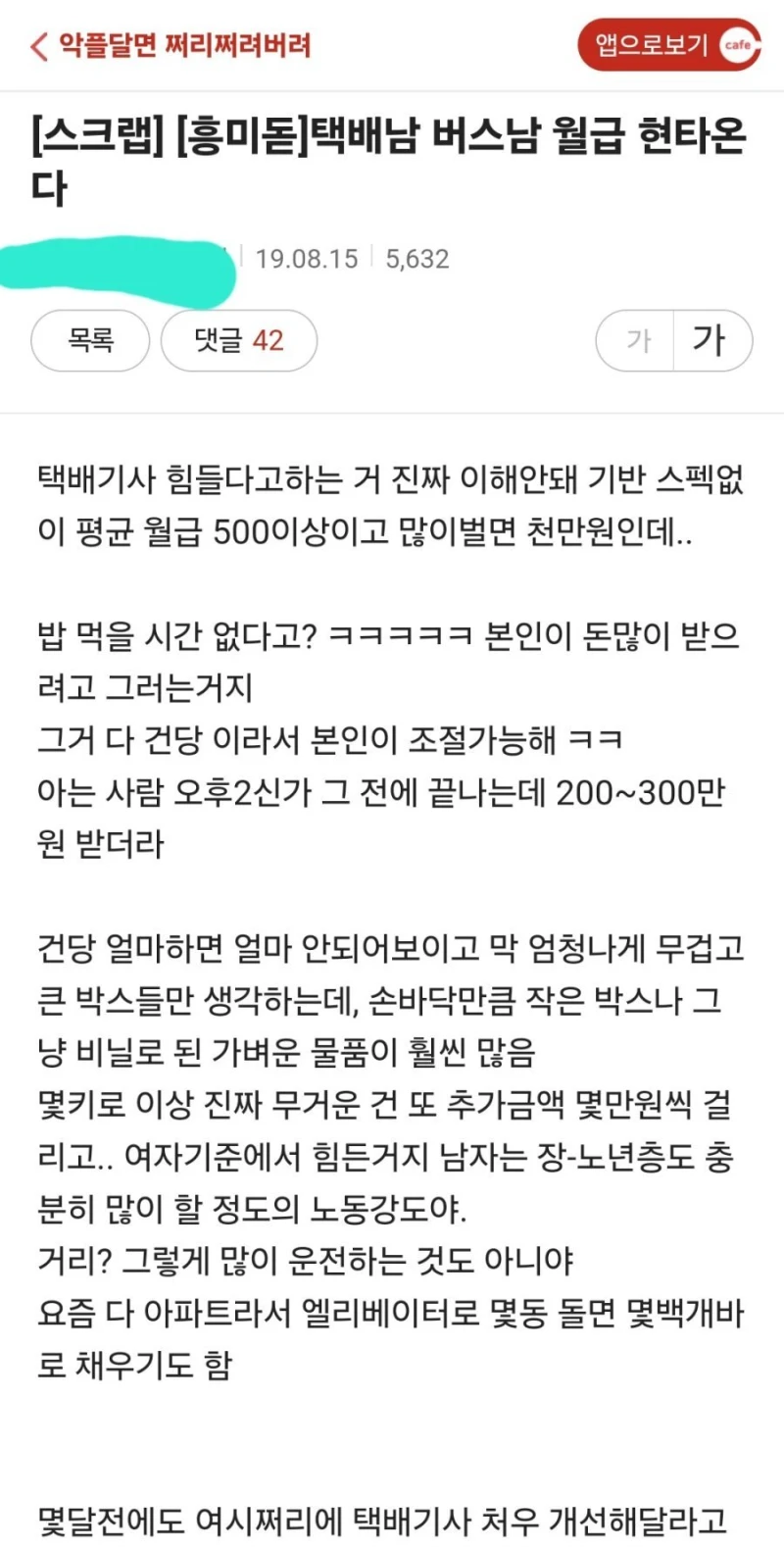 택배비사 수입메 대해 여초반응-3