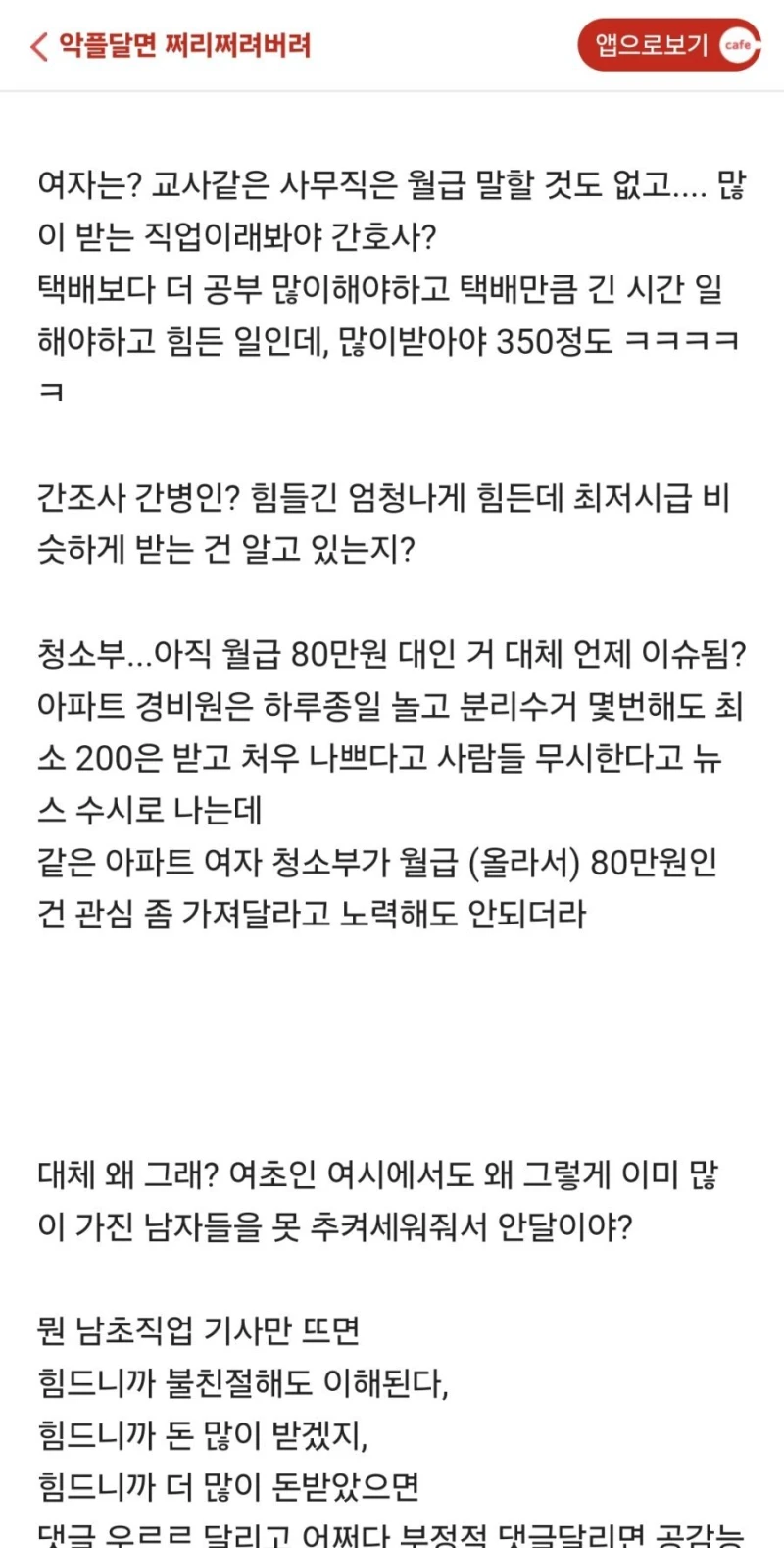 택배비사 수입메 대해 여초반응-4