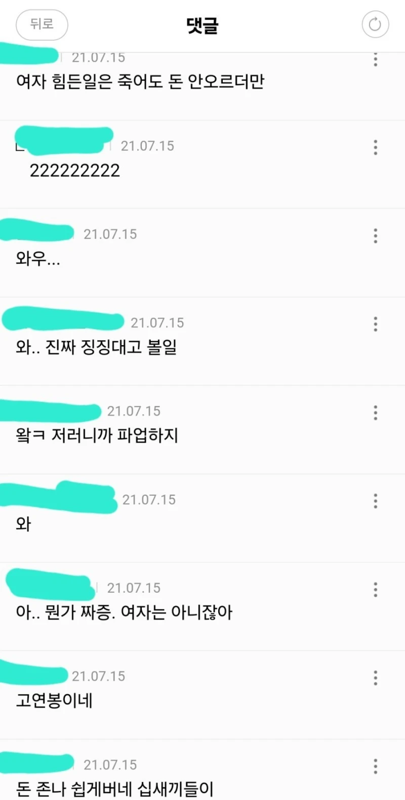 택배비사 수입메 대해 여초반응-5