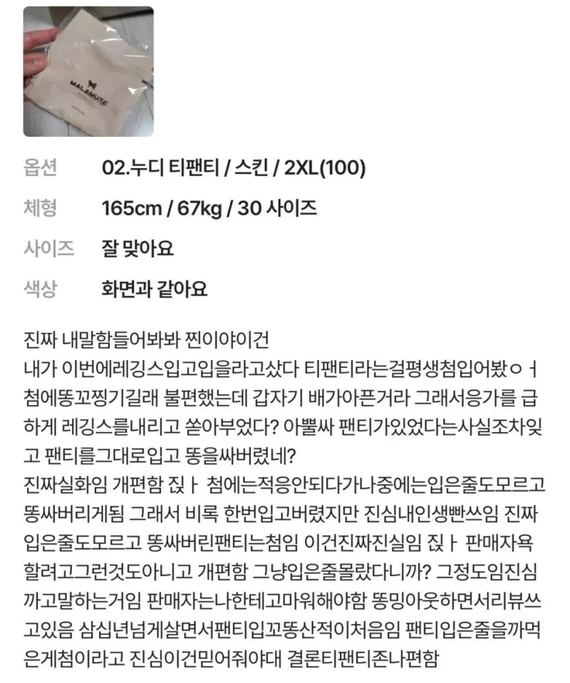 티팬티 처음 입어본 여자의 리뷰