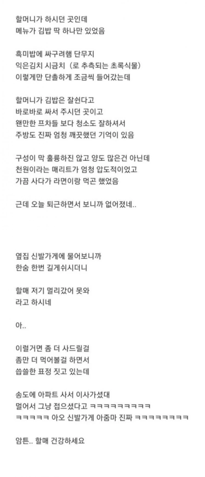 할머니 김밥집의 최후.jpg