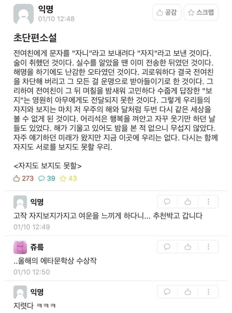 단편 : 자지도 보지도 못할