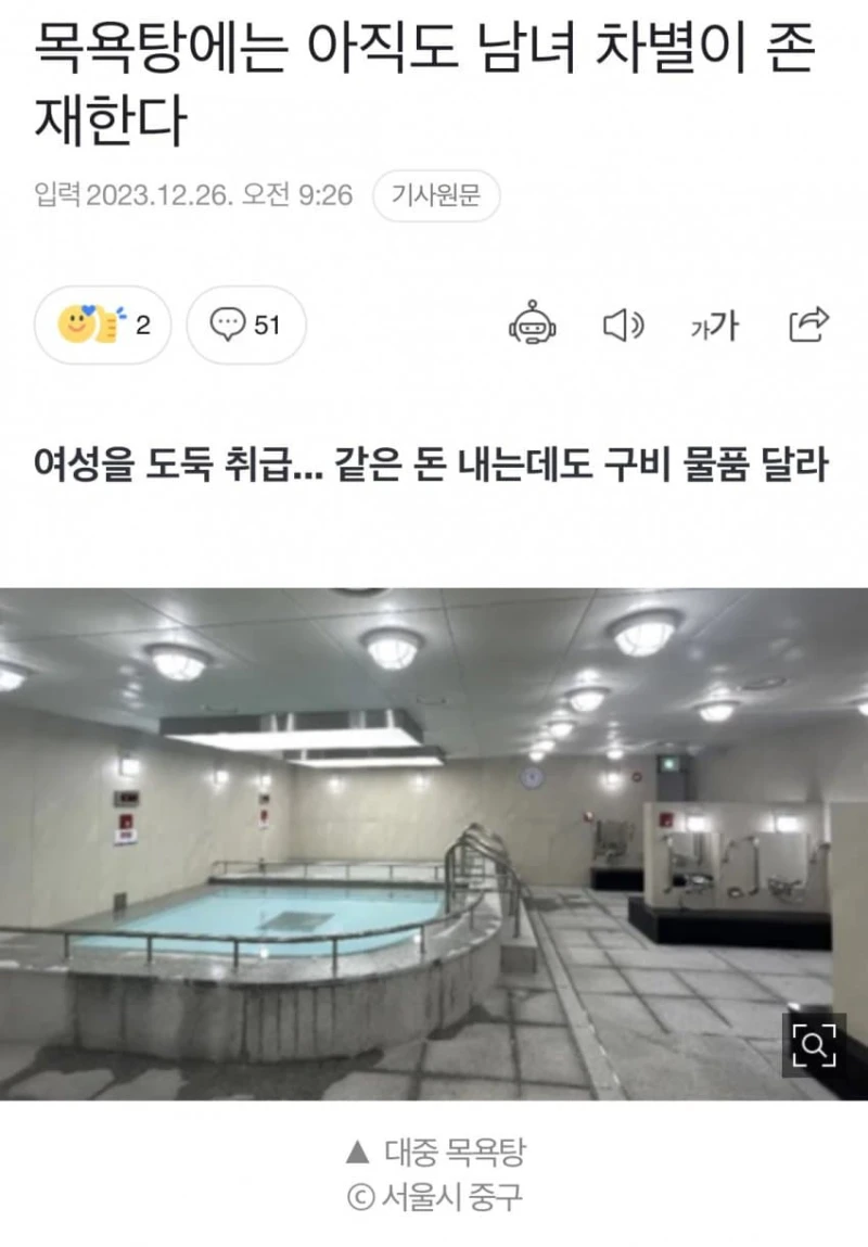 목욕탕..... 남탕과 여탕의 차이...jpg