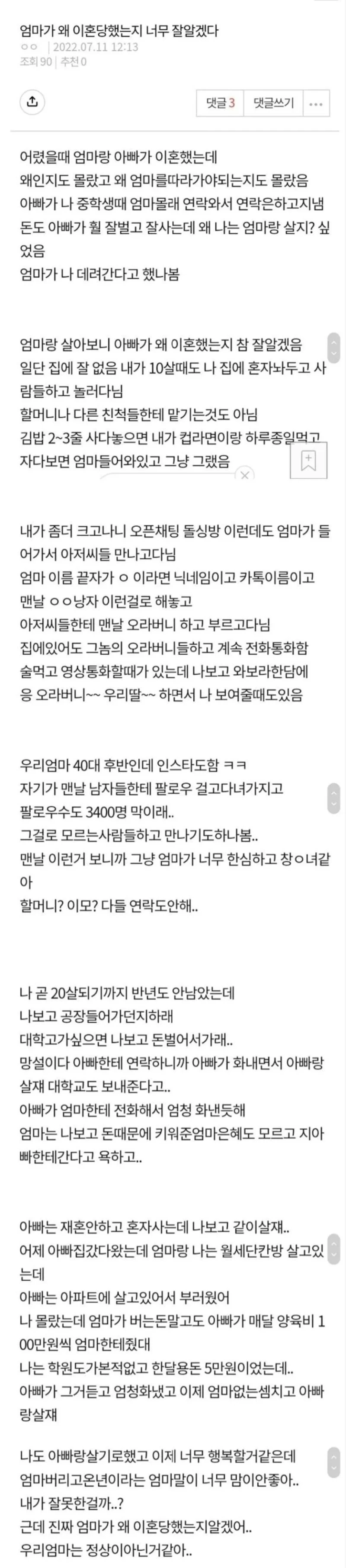 엄마가 왜 이혼했는지 알게된 딸 .jpg