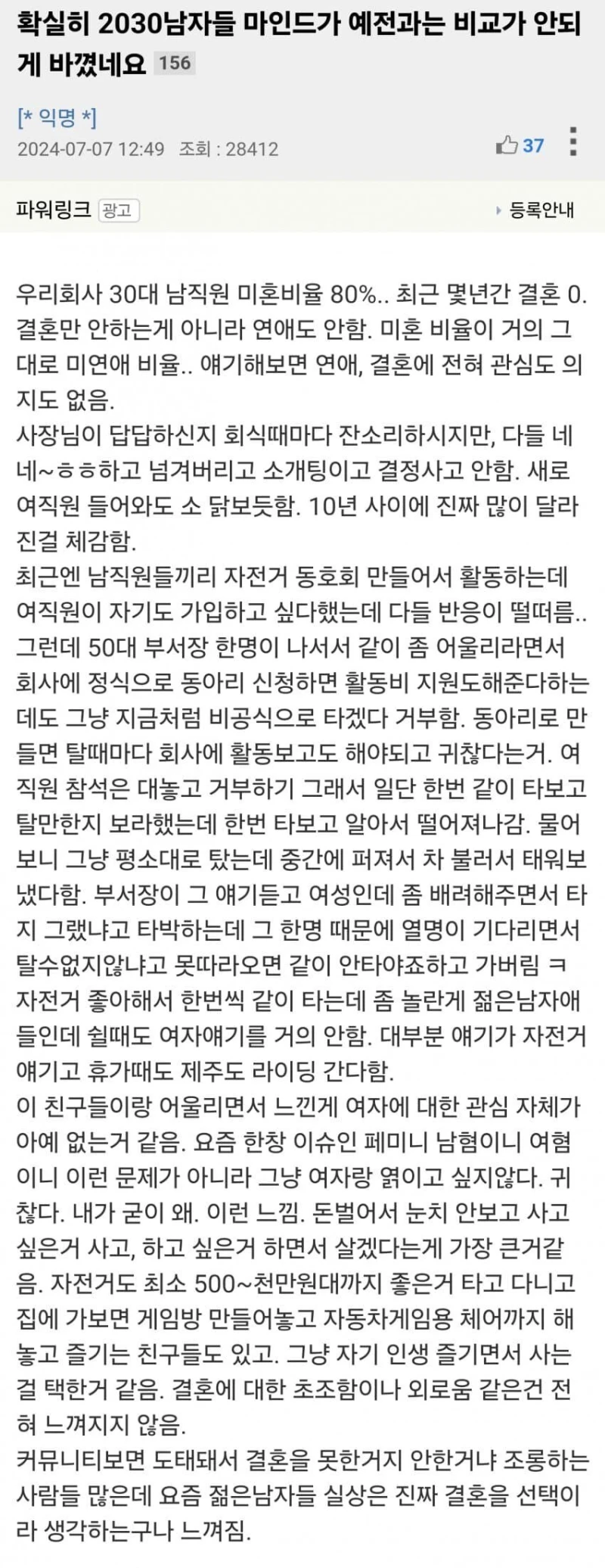 2030남성들 마인드가 바뀐것 같다고 느끼는 뽐뿌인.jpg