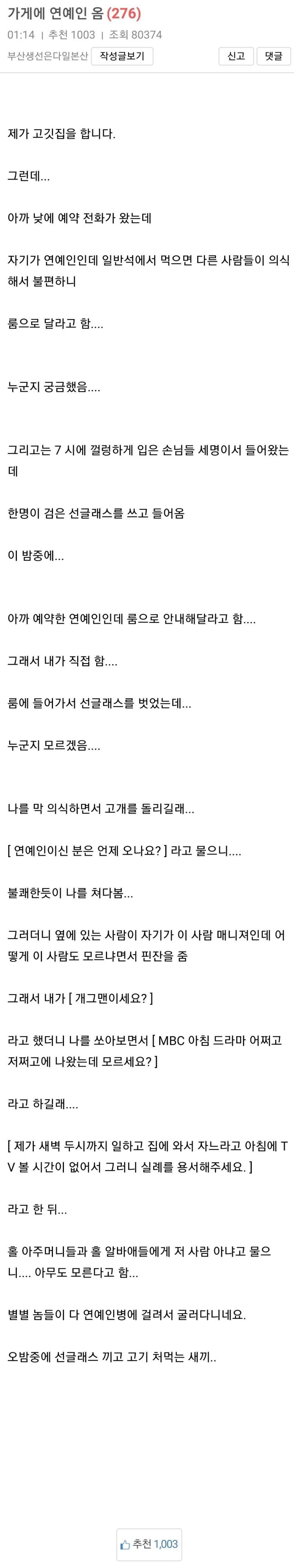 연예인 손님 받은 고깃집 사장님.jpg