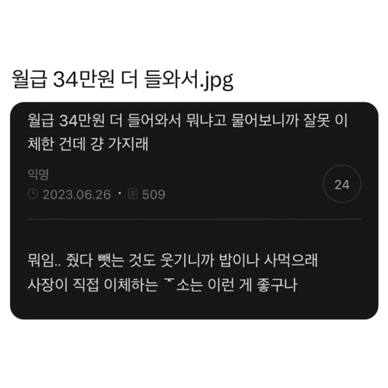 월급이 34만원 더 들어옴