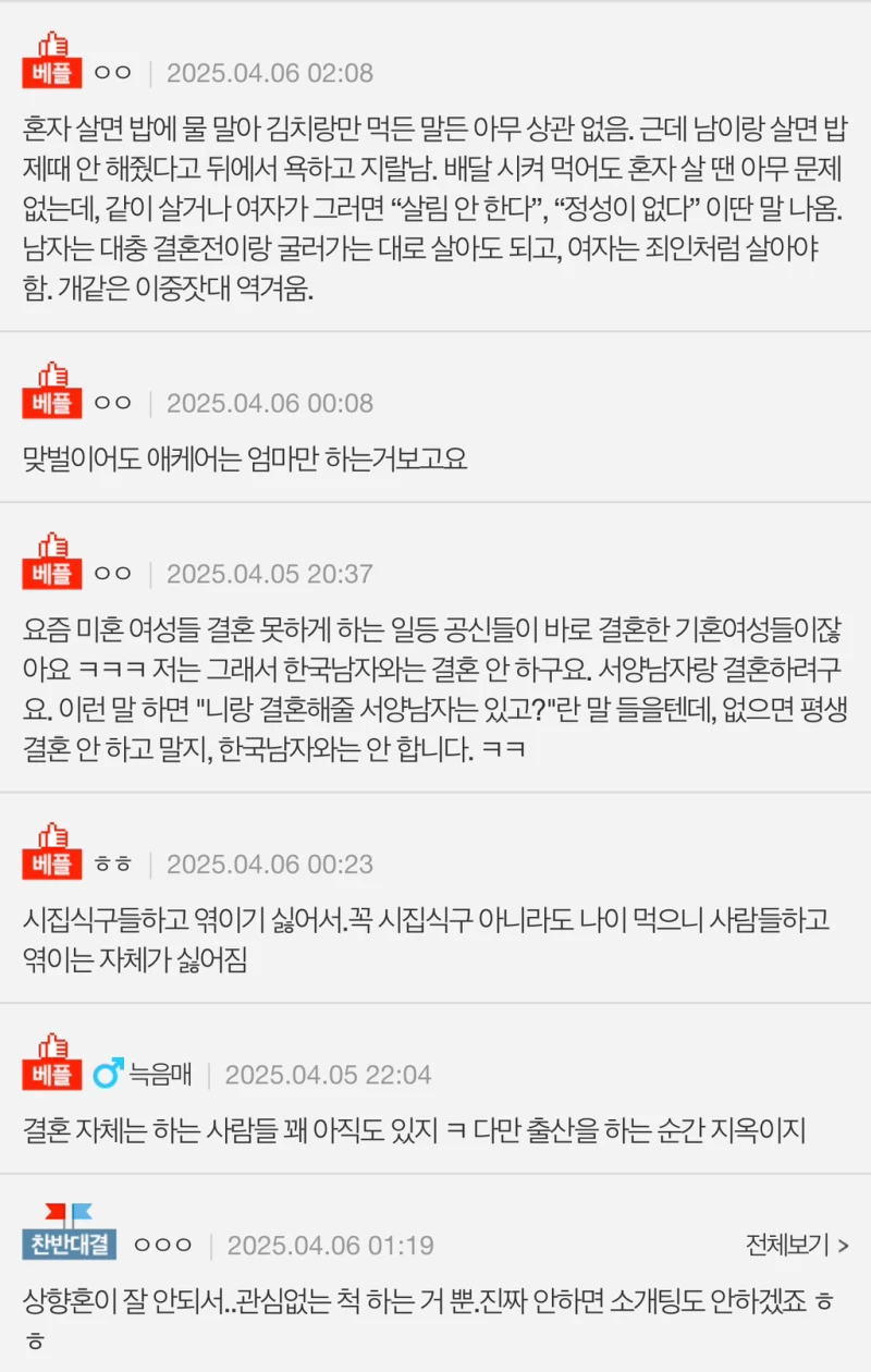 여자들이 결혼을 안하려는 다양한 이유들...JPG