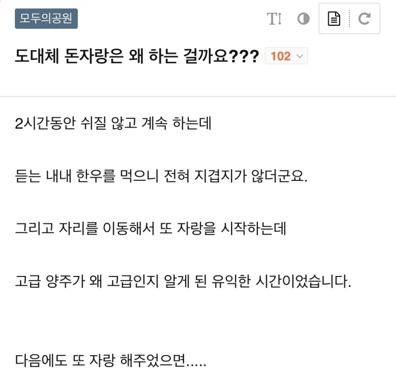 도대체 돈자랑은 왜 하는 걸까요???