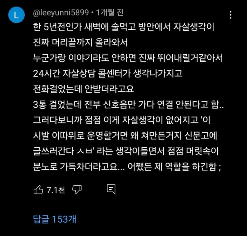 자살 콜센터 순기능