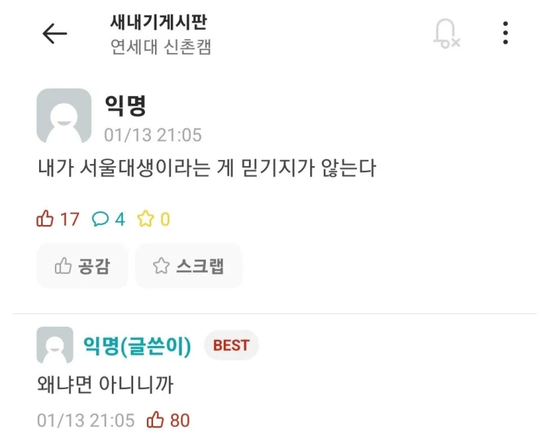 자신이 서울대생이란게 믿기지 않는 대학생
