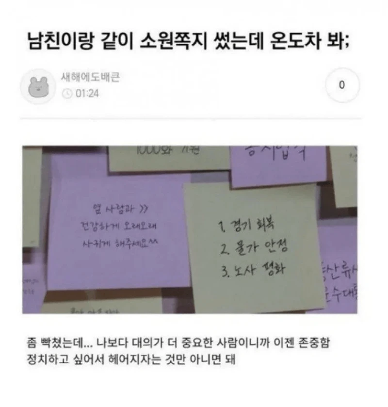 남자친구와 여자친구의 소원 온도차 ㄷㄷ.jpg