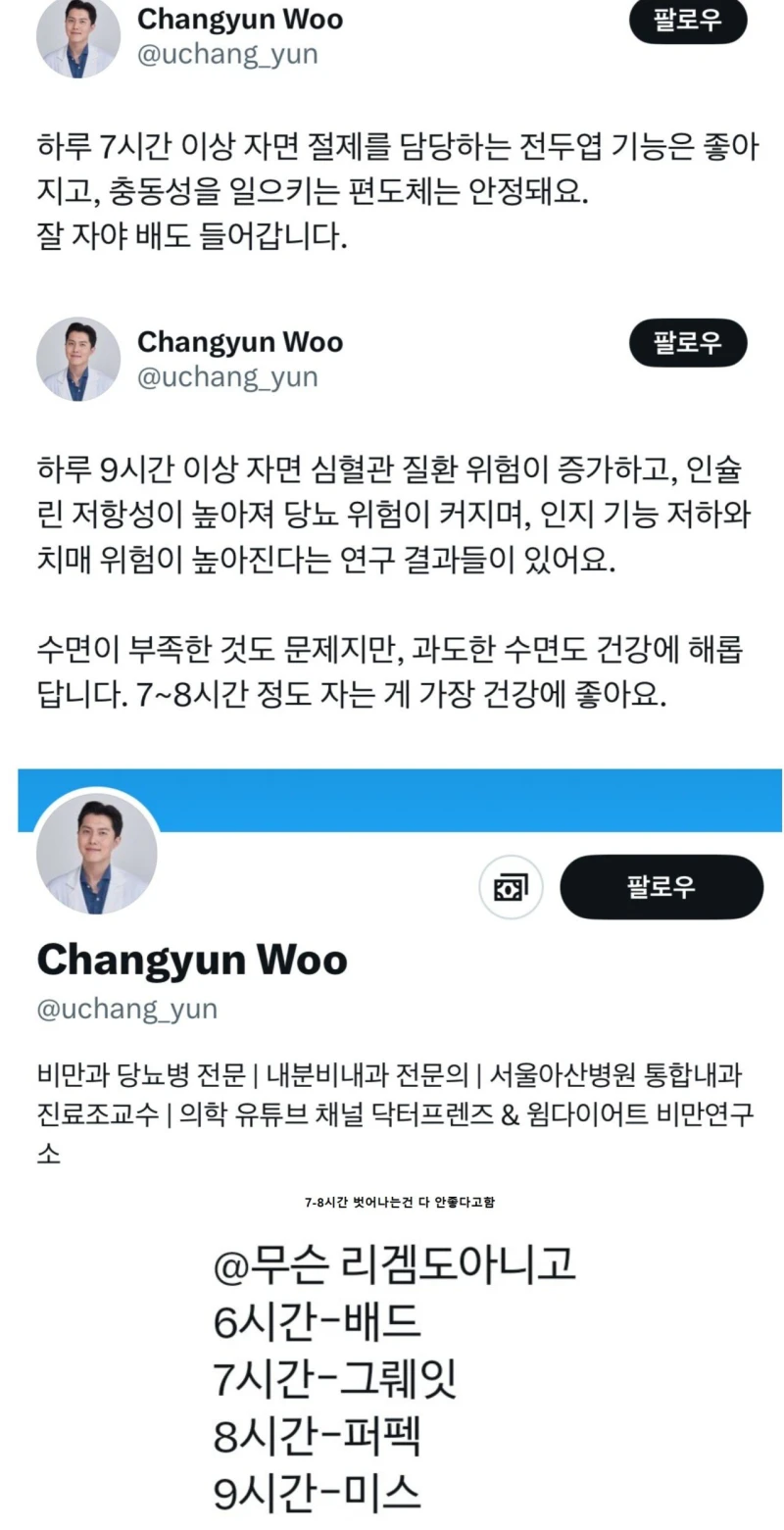 의사가 말하는 최적의 수면 시간.jpg