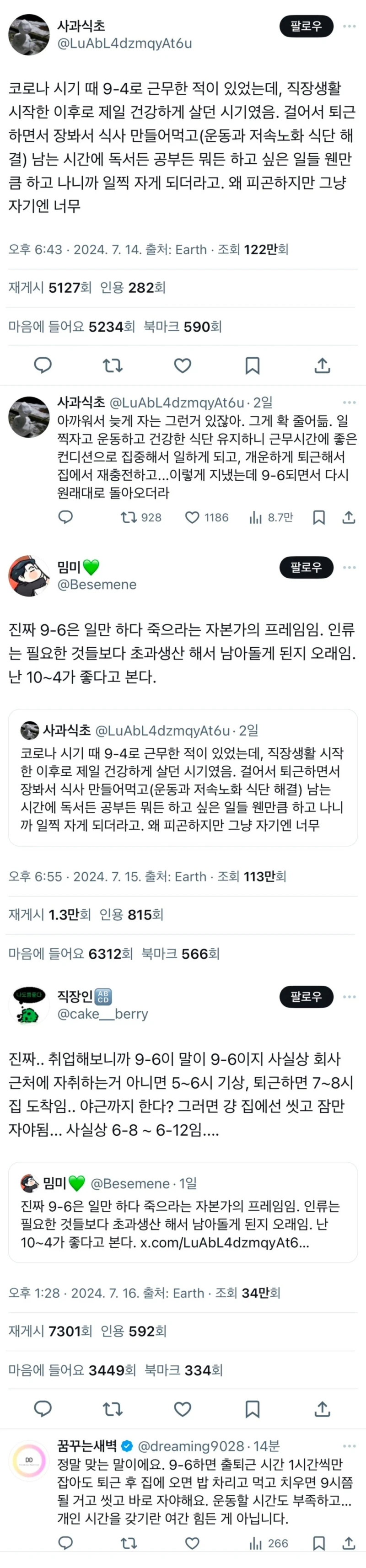 진짜 9시 - 6시 근무는 일만 하다 죽으라는 거임