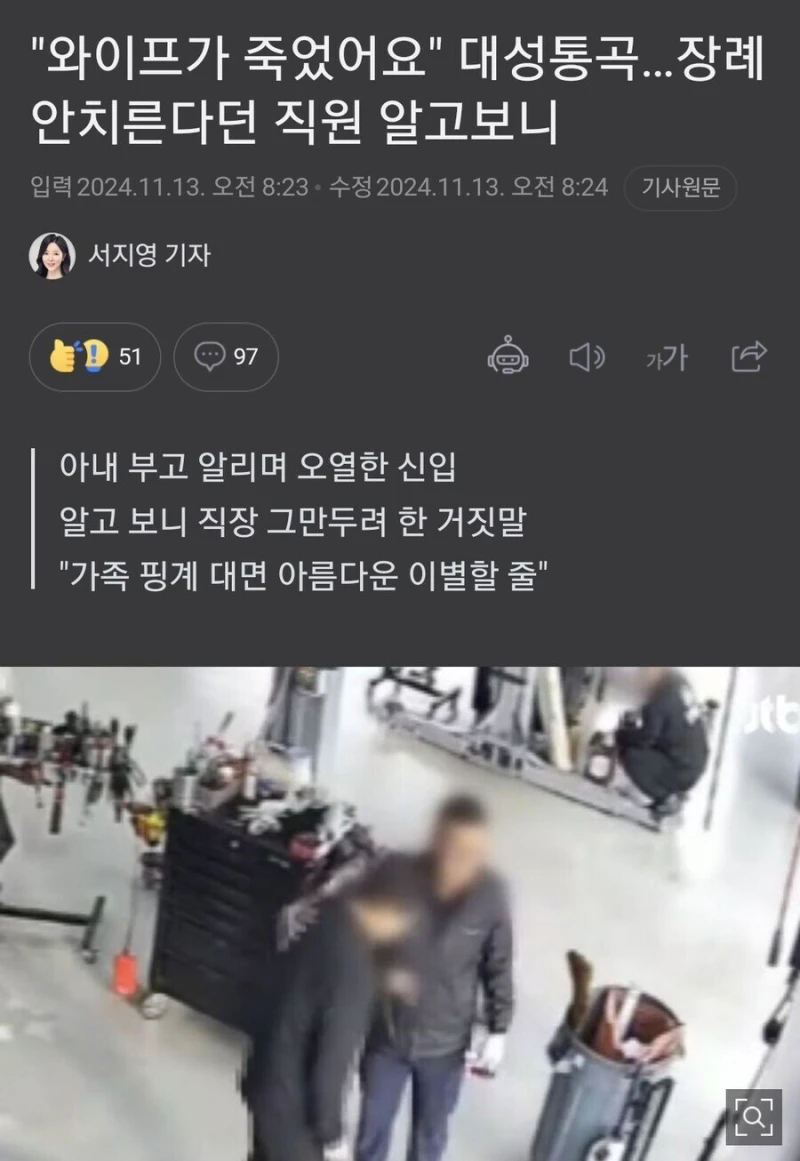 와이프가 죽었다고 대성통곡 했던 신입사원...'알고보니 거짓'