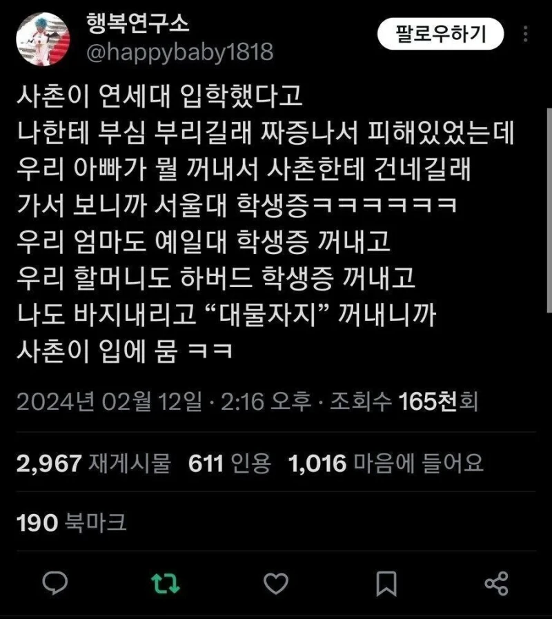 연세대 합격한 사촌 입 다물게 하기.jpg