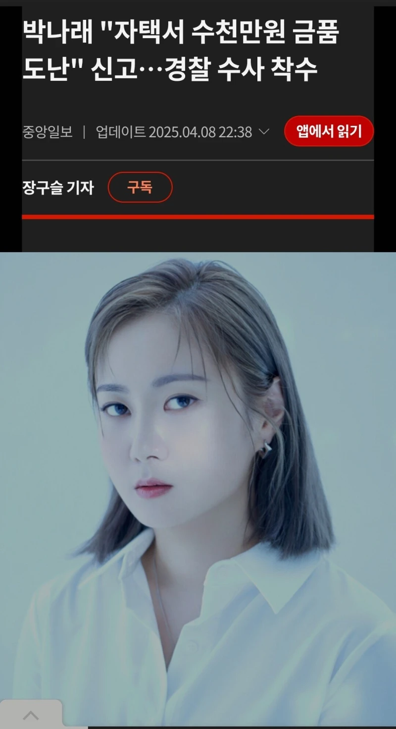 박나래 "자택서 수천만원 금품 도난" 신고