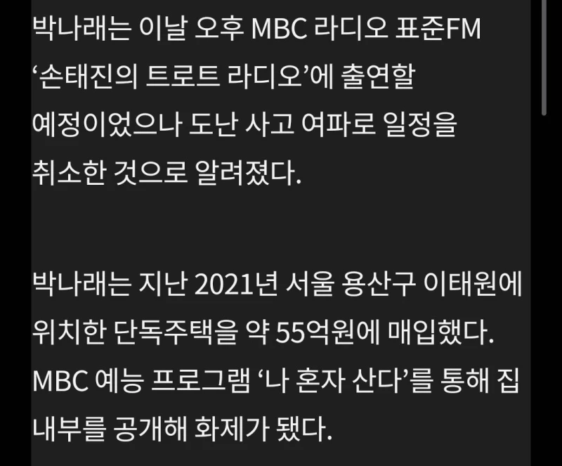 박나래 "자택서 수천만원 금품 도난" 신고-3