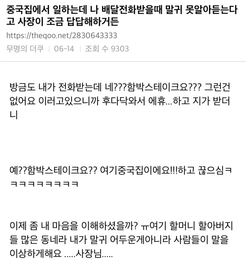 알바생이 말귀 못알아들어서 답답한 중국집 사장님