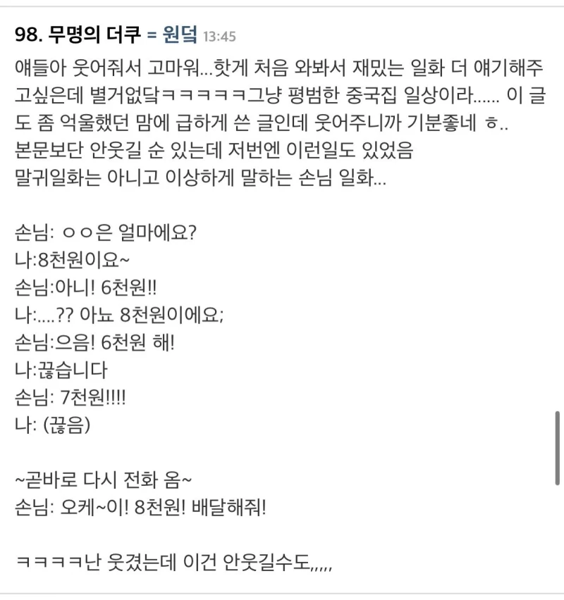 알바생이 말귀 못알아들어서 답답한 중국집 사장님-2