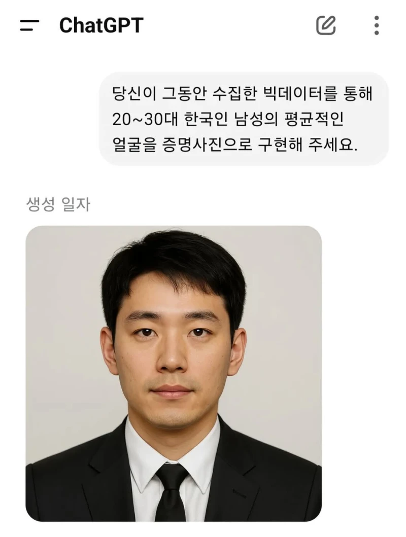 챗지피티가 보여준 한국 2030 남녀 평균 얼굴