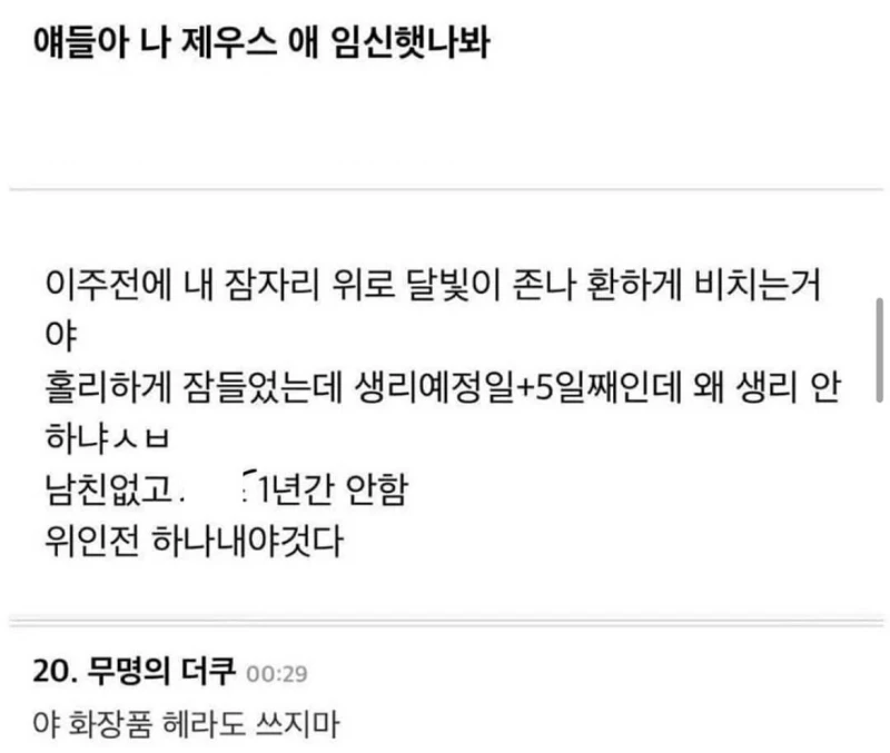 얘들아 나 제우스 애 임신했나봐