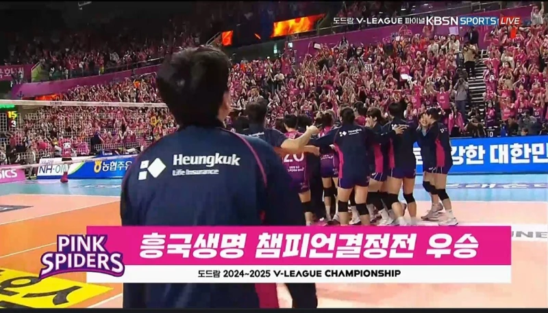 여배 흥국생명 우승