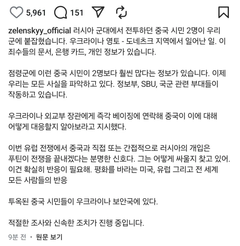 러우전쟁에 붙잡힌 중국포로(feat 젤렌스키 오피셜)